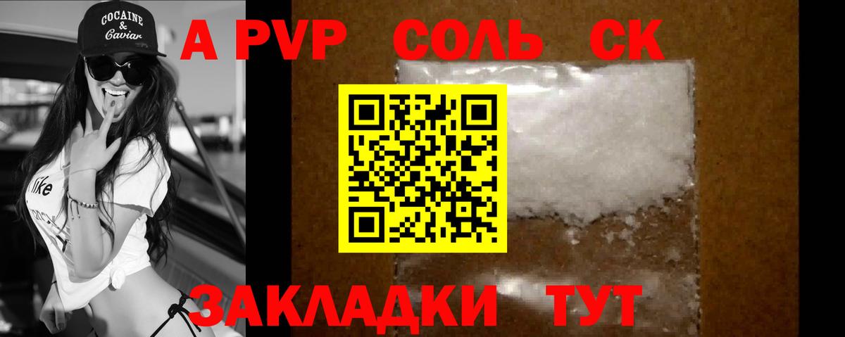 Alfa_PVP кристаллы Дивногорск
