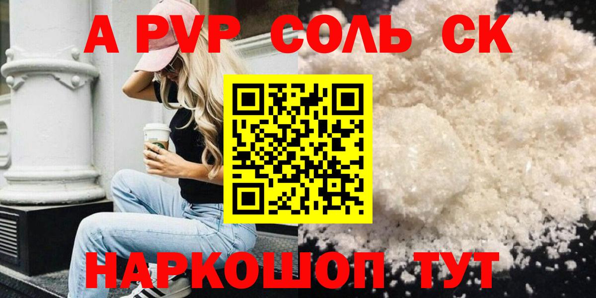 Дивногорск  Alpha-PVP Crystall  Вход с VPN  A PVP Соль 