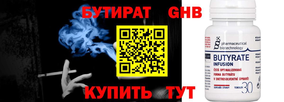 Бутират бутандиол Дивногорск