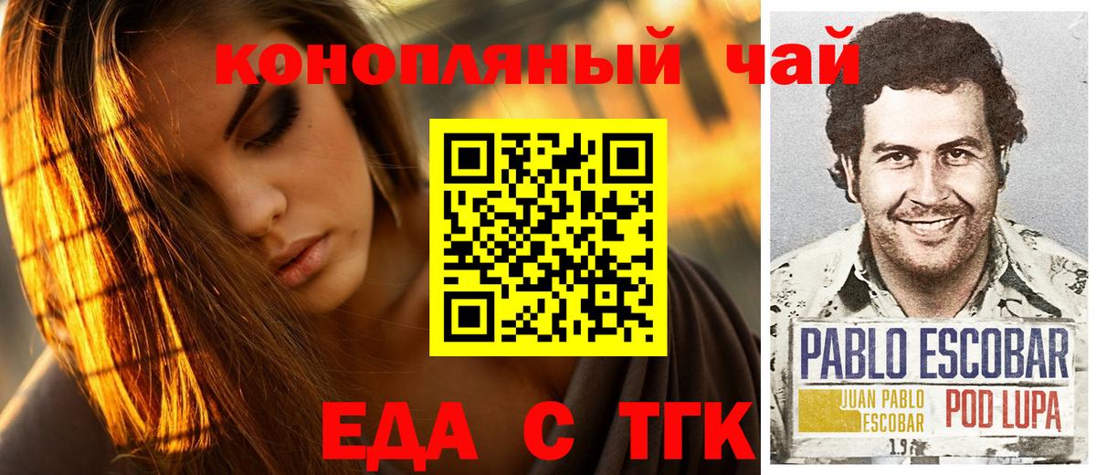 Дивногорск  Еда ТГК марихуана  Вход с VPN 