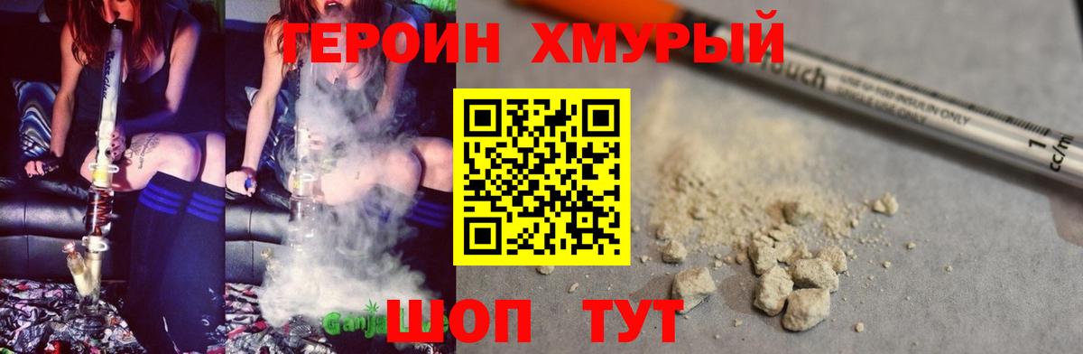 Дивногорск  ГЕРОИН хмурый  Вход с VPN 
