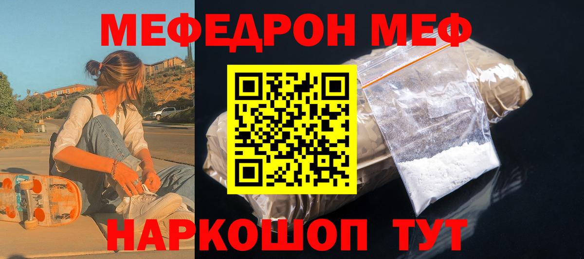 МЕФ кристаллы  МЯУ-МЯУ  Вход с VPN  МЯУ-МЯУ  МЕФ mephedrone  Дивногорск 