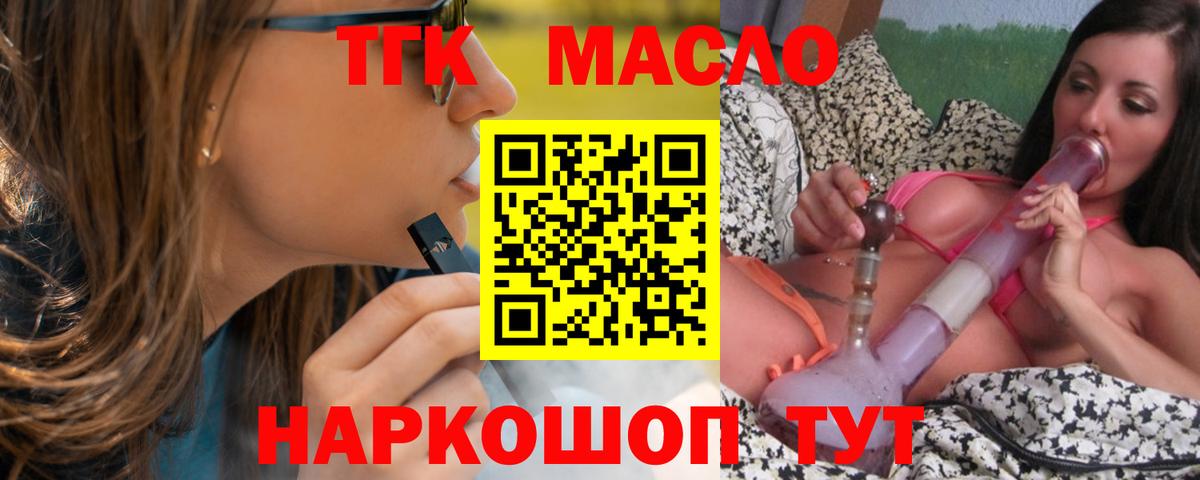 ТГК концентрат  Вход с VPN  KRAKEN   Дивногорск  Дистиллят ТГК THC oil 